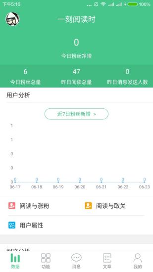 微小宝公众号助手手机软件app截图