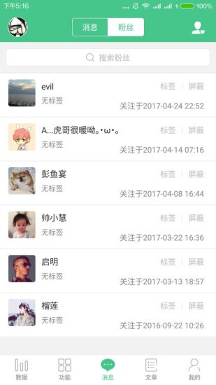 微小宝公众号助手手机软件app截图
