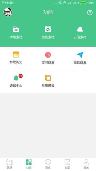 微小宝公众号助手手机软件app截图