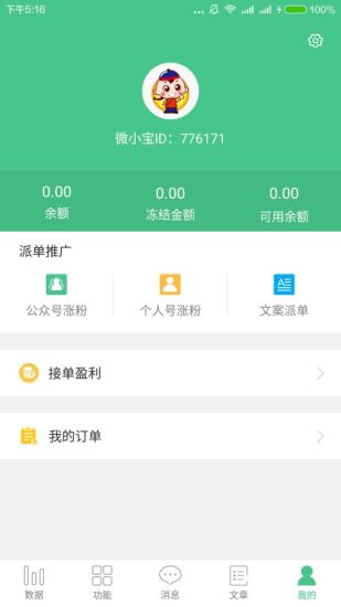 微小宝公众号助手手机软件app截图