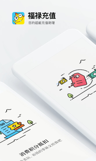 福禄充值手机软件app截图