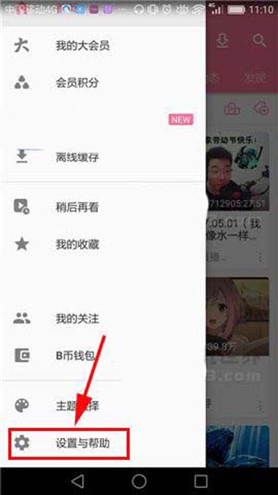 《哔哩哔哩》如何设置定时关闭播放的方法介绍