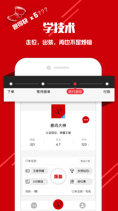 暴鸡电竞手机软件app截图