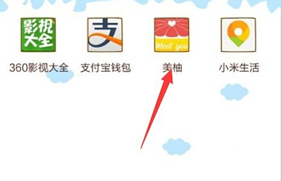 《美柚》如何设置找回密码的方法介绍