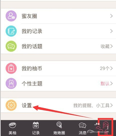 《美柚》如何设置找回密码的方法介绍