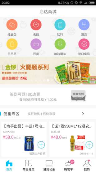 店达商城手机软件app截图