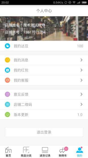 店达商城手机软件app截图