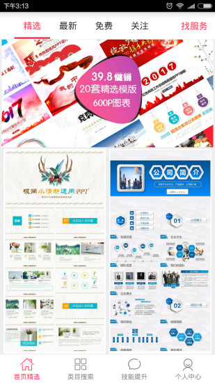 PPT手机软件app截图