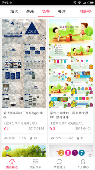 PPT手机软件app截图