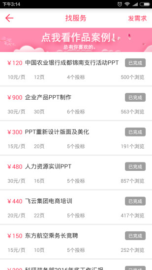PPT手机软件app截图