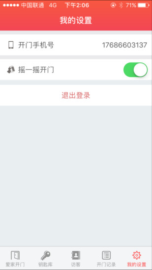 爱家开门手机软件app截图