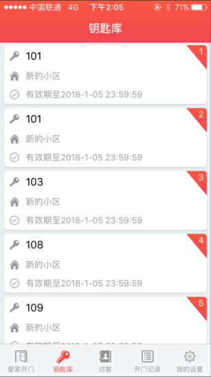 爱家开门手机软件app截图