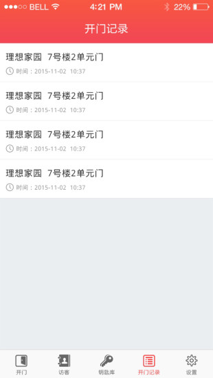 爱家开门手机软件app截图