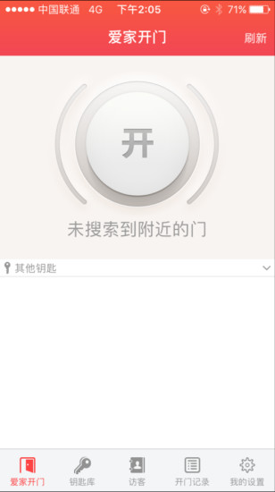 爱家开门手机软件app截图