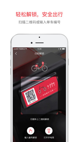 小强单车手机软件app截图