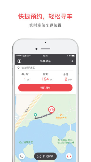 小强单车手机软件app截图
