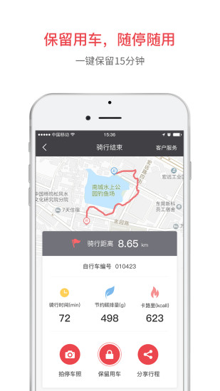 小强单车手机软件app截图