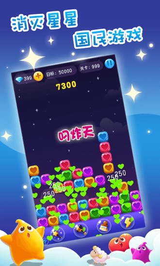 单机消星星手游app截图