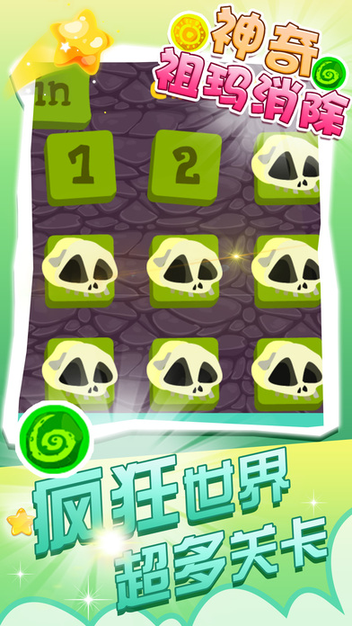 开心消祖玛手游app截图