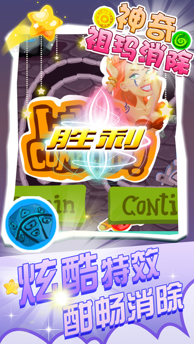 开心消祖玛手游app截图