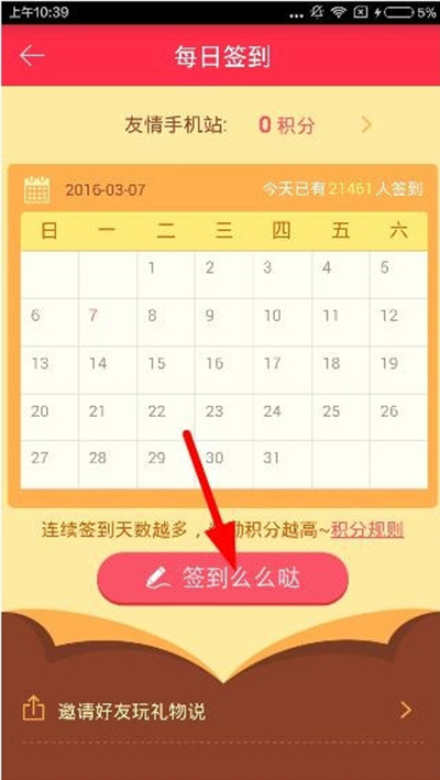 《礼物说》签到功能的使用方法介绍