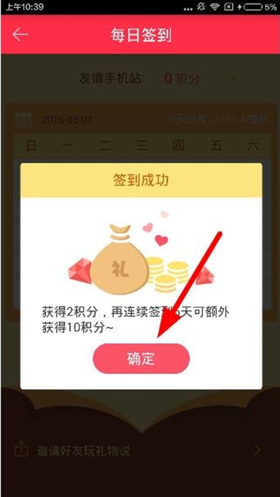 《礼物说》签到功能的使用方法介绍