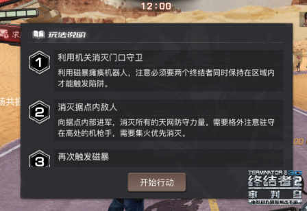 《终结者2：审判日》荒野沙盒场景揭秘