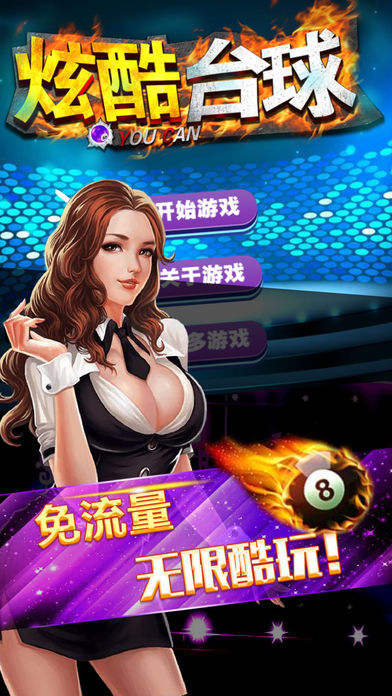 台球手游app截图