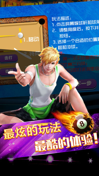台球手游app截图