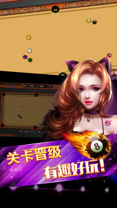 台球手游app截图