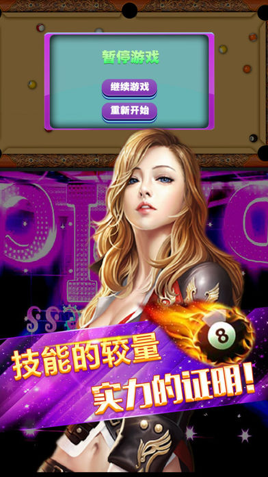 台球手游app截图
