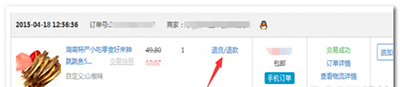 《折800》退货方法及流程介绍
