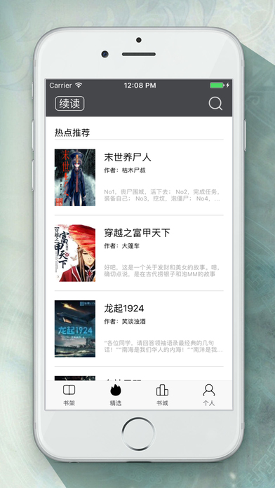 书城小说手机软件app截图