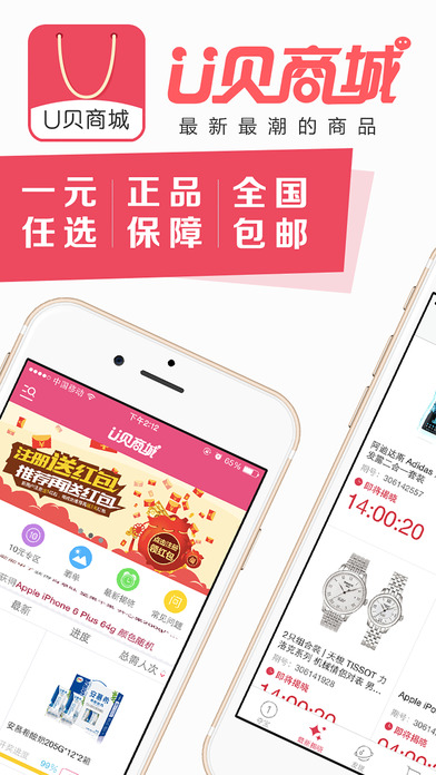 U贝商城手机软件app截图