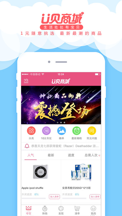 U贝商城手机软件app截图