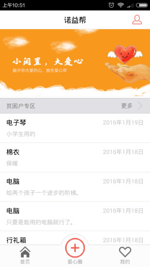 诺益帮手机软件app截图