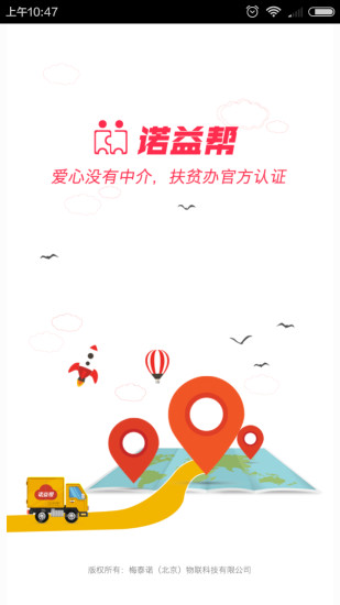 诺益帮手机软件app截图