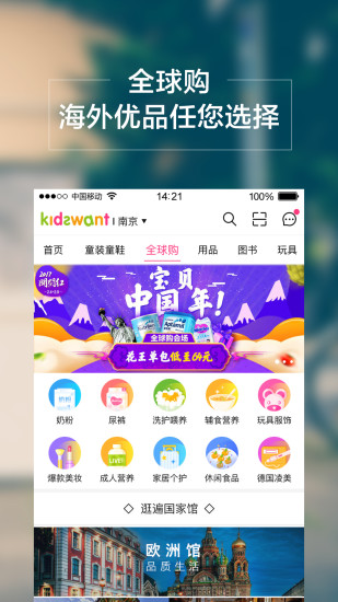孩子王手机软件app截图