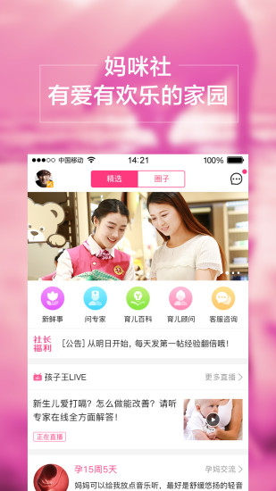 孩子王手机软件app截图