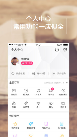 孩子王手机软件app截图
