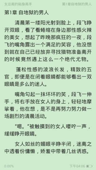 掌上免费小说手机软件app截图