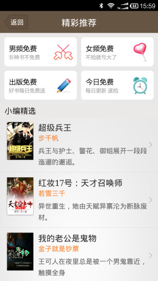 掌上免费小说手机软件app截图