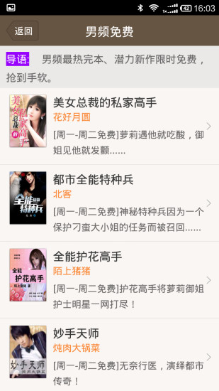 掌上免费小说手机软件app截图