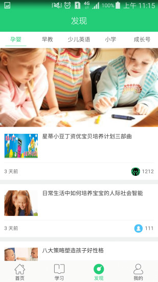 成长加手机软件app截图