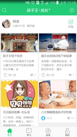 成长加手机软件app截图