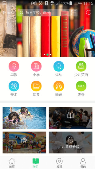 成长加手机软件app截图
