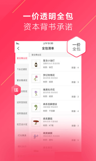 礼成手机软件app截图