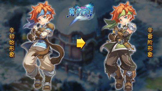 《魔力宝贝手机版》手游三测开放转职系统 全新立绘来袭！