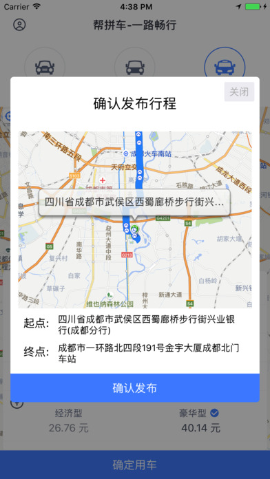 帮拼车手机软件app截图