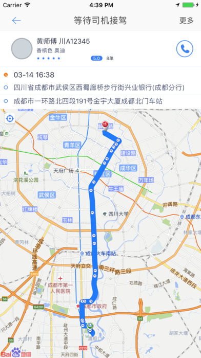 帮拼车手机软件app截图